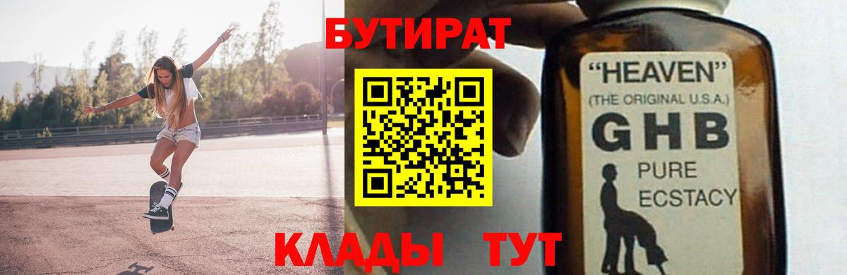 БУТИРАТ BDO 33%  Вход с VPN  Вязники 