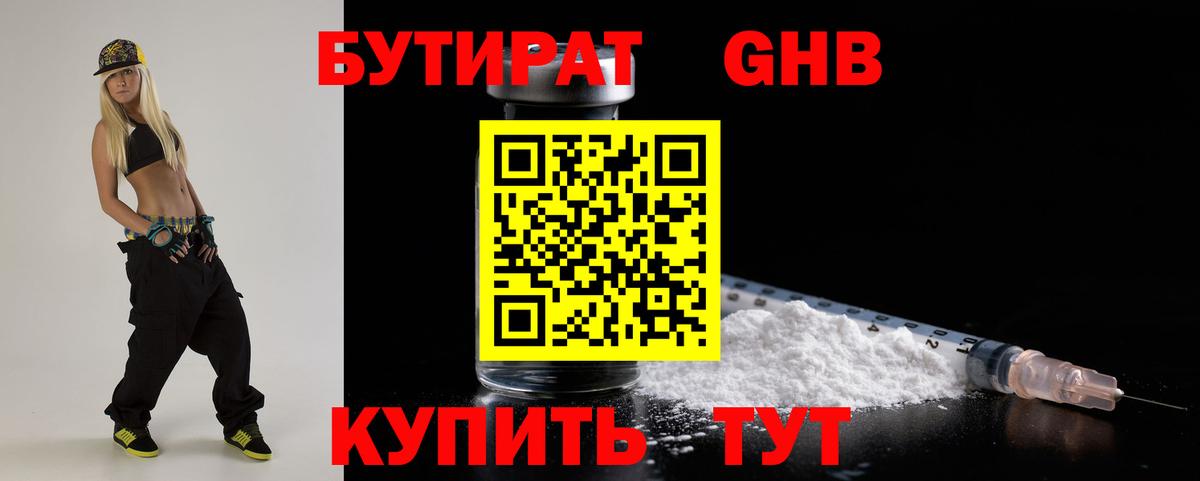 Бутират BDO 33% Вязники