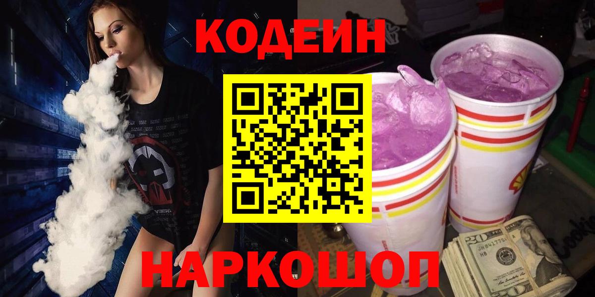 Кодеин напиток Lean (лин) Вязники