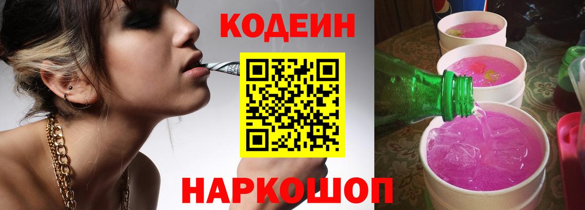 Кодеин напиток Lean (лин)  купить наркотик  Вязники  Вход с VPN 