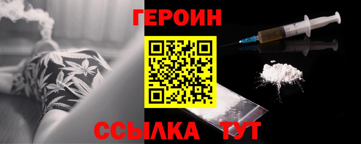 Героин белый Вязники