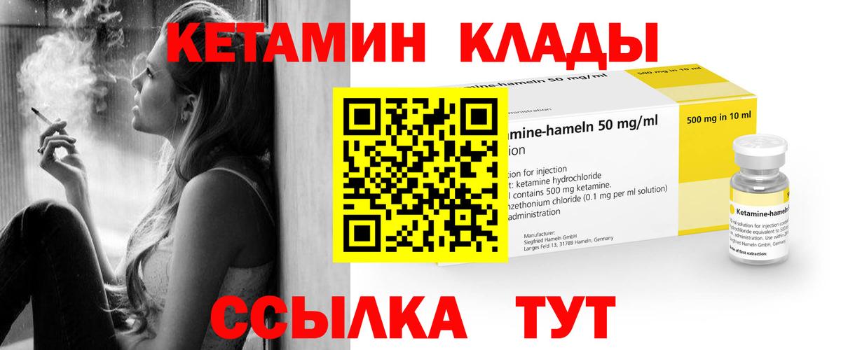 КЕТАМИН VHQ Вязники
