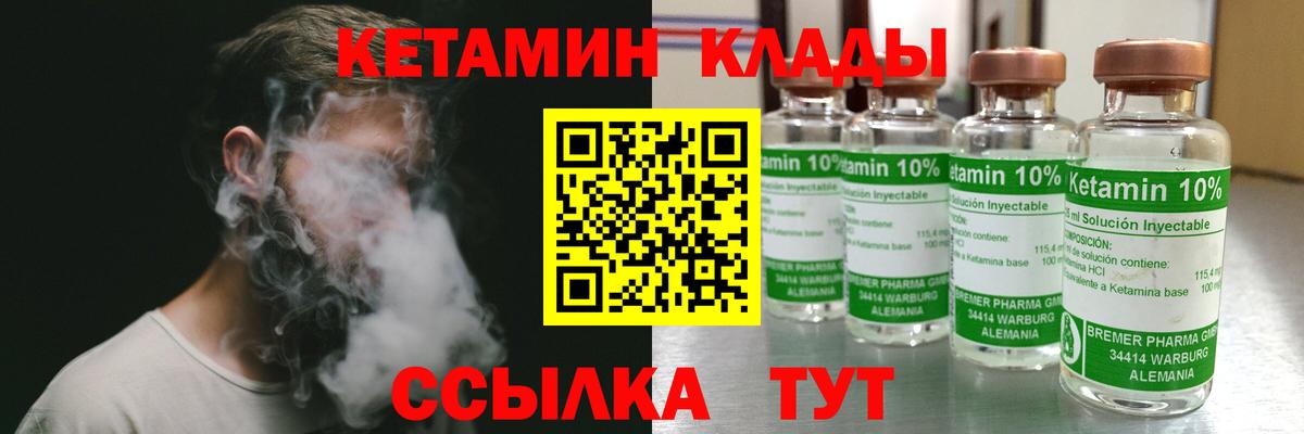 КЕТАМИН VHQ Вязники