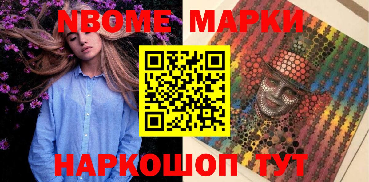 Марки N-bome 1500мкг Вязники